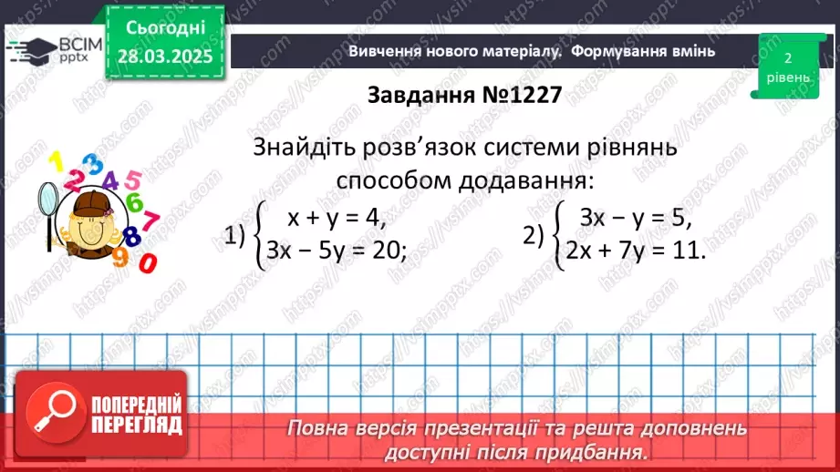 №086 - Розв’язування систем двох лінійних рівнянь з двома змінними способом додавання.21