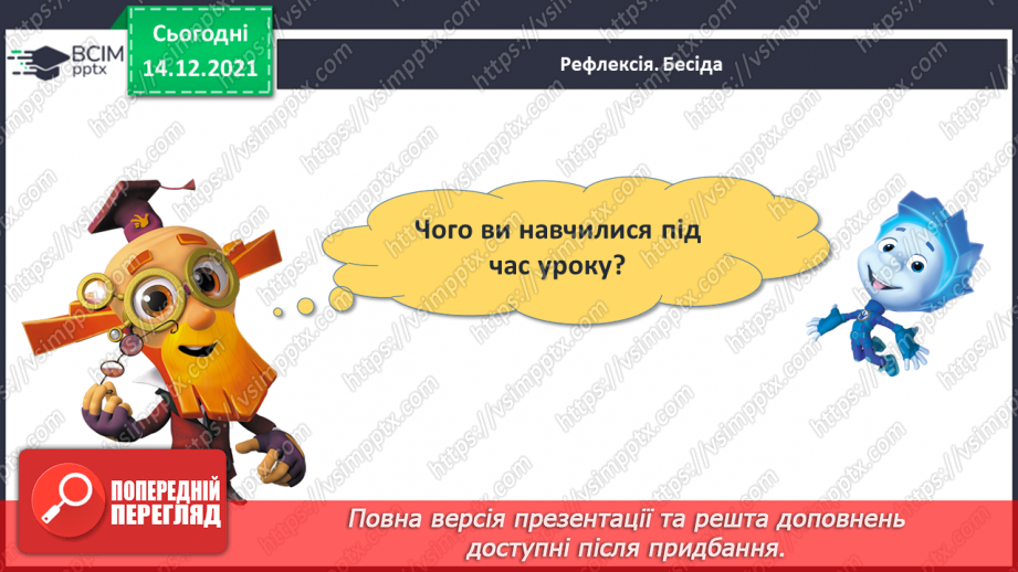 №059 - Складання, запис і читання числових нерівностей.28 №059 - Складання, запис і читання числових нерівностей.28