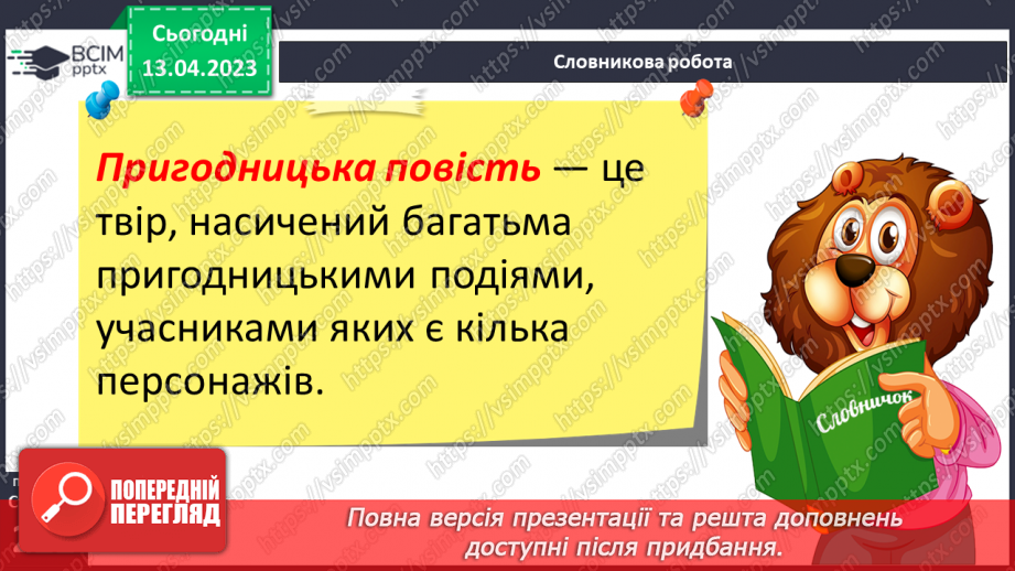 №64 - Зображення різноманітних пригод кращих друзів. Всеволод Нестайко  «Чарівний талісман».10 №64 - Зображення різноманітних пригод кращих друзів. Всеволод Нестайко  «Чарівний талісман».10