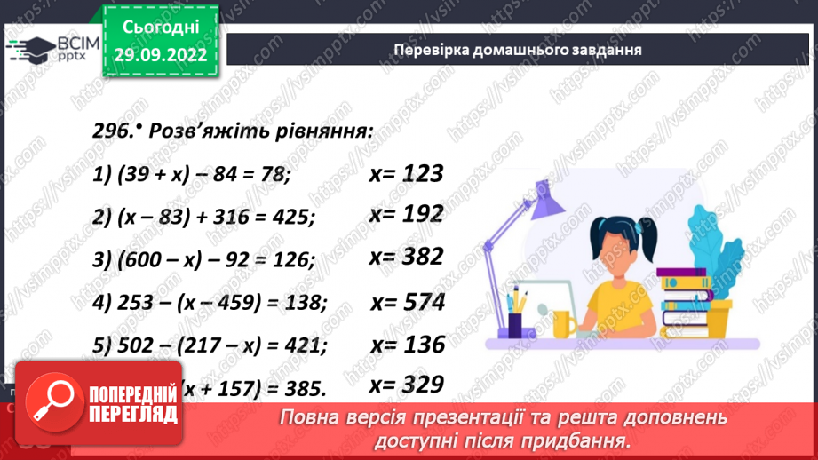 №033 - Рівняння що містять дужки.5