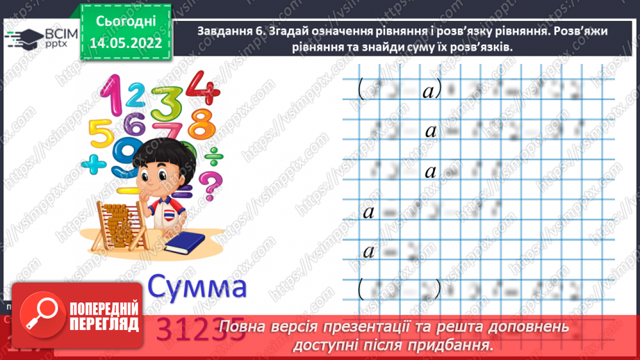 №167 - Узагальнюємо вивчене про математичні вирази, рівності, нерівності38 №167 - Узагальнюємо вивчене про математичні вирази, рівності, нерівності38