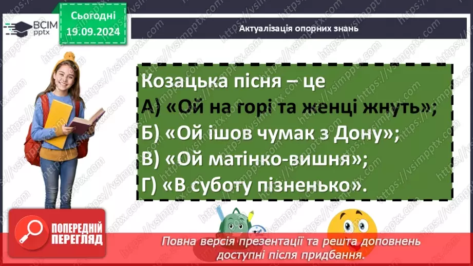 №09 - Урок розвитку мовлення №1 (усно).  Виконання пісень (на вибір)8