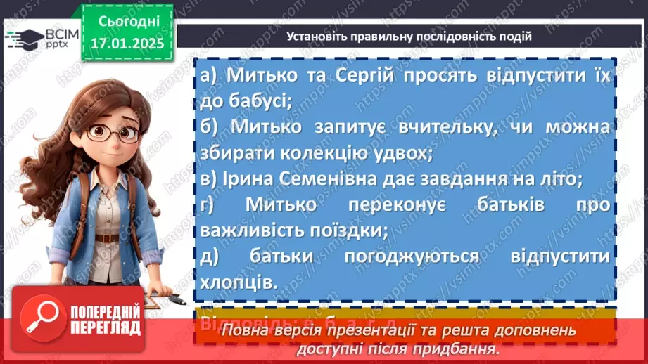 №38 - Ярослав Стельмах. Повість «Митькозавр із Юрківки, або Химера лісового озера» (скорочено)15