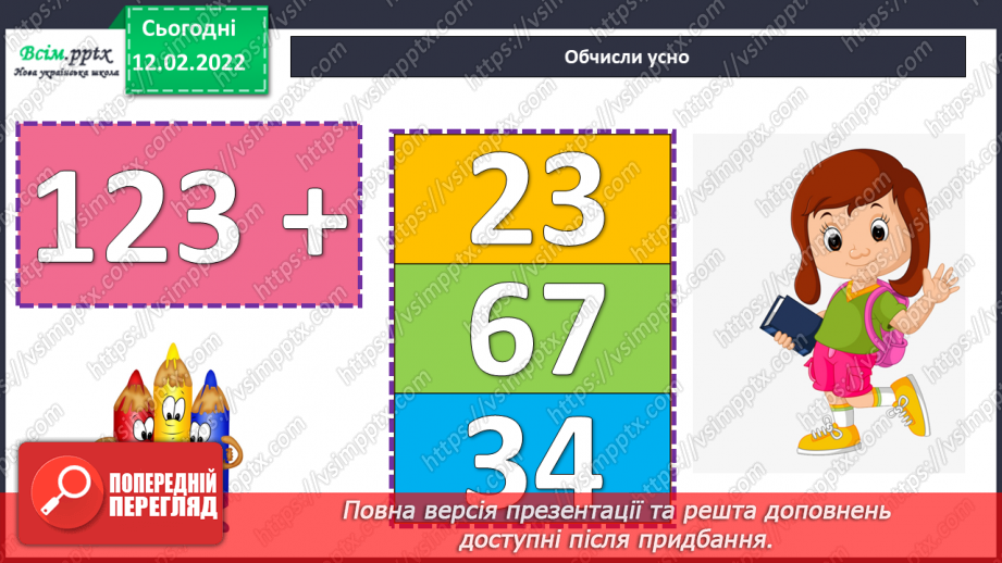 №115 - Визначення часу за годинником. Визначення тривалості події, часу початку і закінчення події.4 №115 - Визначення часу за годинником. Визначення тривалості події, часу початку і закінчення події.4