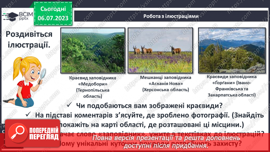 №029 - Людина і довкілля протягом історії5 №029 - Людина і довкілля протягом історії5