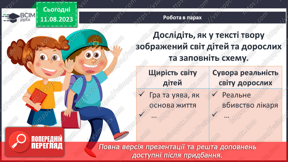 №39 - Пригоди Тома Соєра» (фрагменти). Витівки та пригоди героїв; їхня дружба й стосунки зі світом дорослих15 №39 - Пригоди Тома Соєра» (фрагменти). Витівки та пригоди героїв; їхня дружба й стосунки зі світом дорослих15