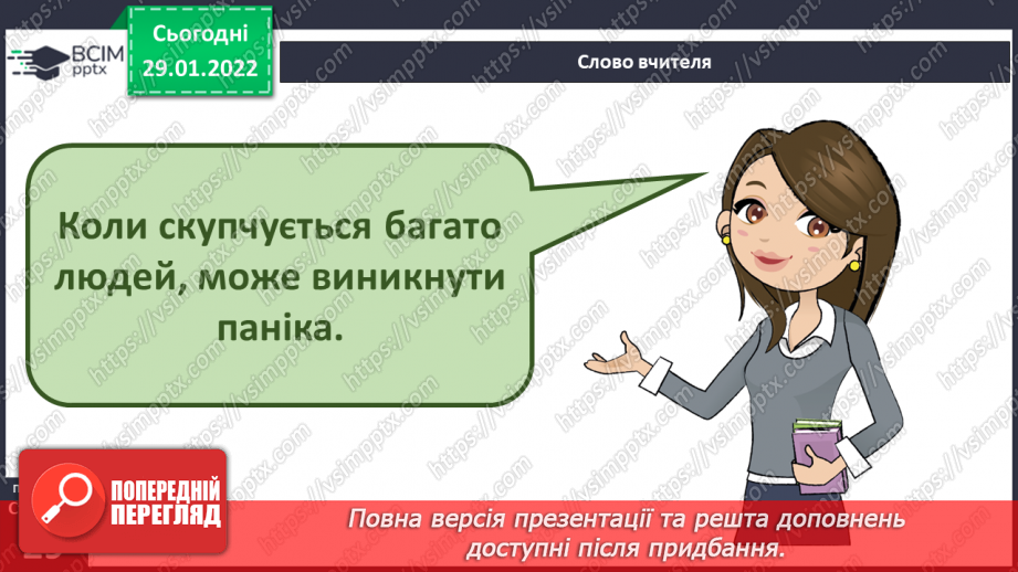 №062 - Безпека в школі та в людних місцях14 №062 - Безпека в школі та в людних місцях14