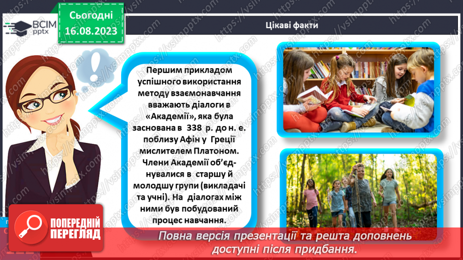№33 - Взаємонавчання та обмін досвідом.14 №33 - Взаємонавчання та обмін досвідом.14