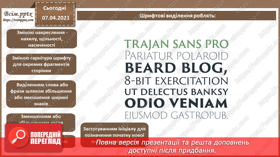 №028 - Перенос слів. Шрифтові виділення. Колонцифри. Колонтитули. Виноски.19 №028 - Перенос слів. Шрифтові виділення. Колонцифри. Колонтитули. Виноски.19