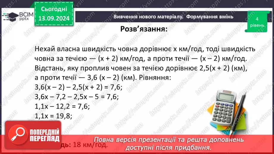 №012 - Розв’язування типових вправ і задач.23