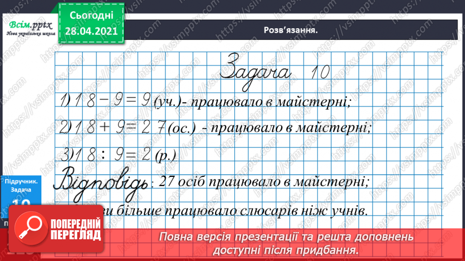 №079 - Узагальнення і систематизація. Додаткові завдання.15