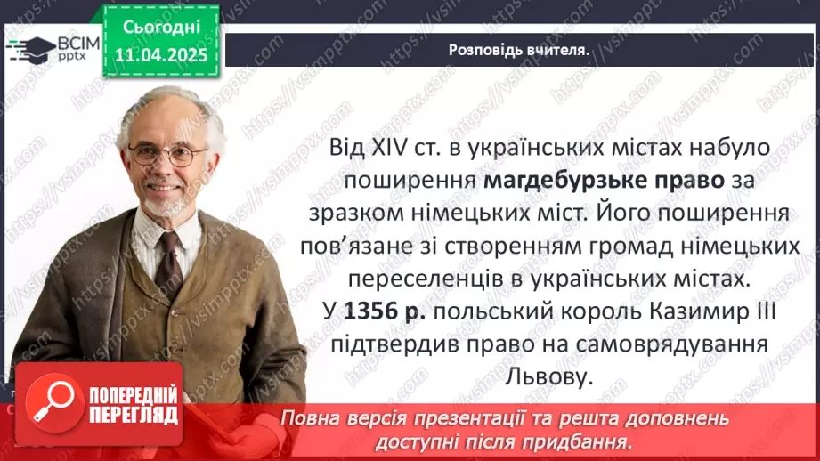 №30 - Міста, магдебурзьке право.7 №30 - Міста, магдебурзьке право.7
