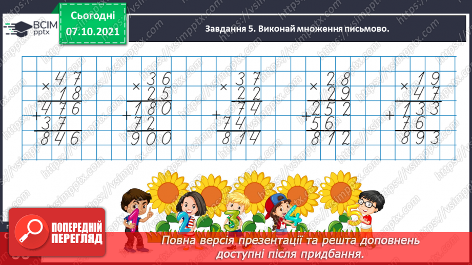 №036 - Досліджуємо задачі на подвійне зведення до одиниці35 №036 - Досліджуємо задачі на подвійне зведення до одиниці35