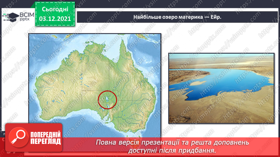 №043 - Материки Землі. Особливості природи материків7 №043 - Материки Землі. Особливості природи материків7