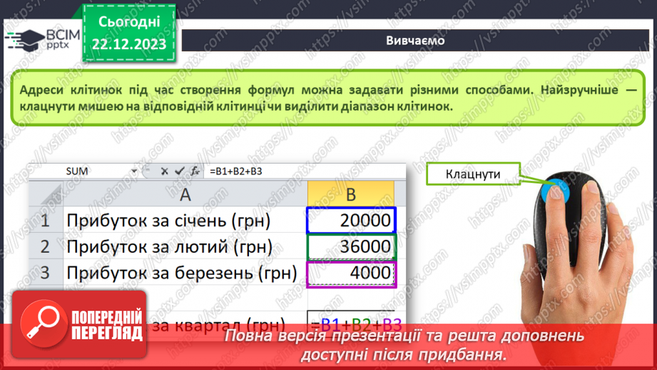 №33-34 - Інструктаж з БЖД. Обчислення з числовими даними електронної таблиці.12