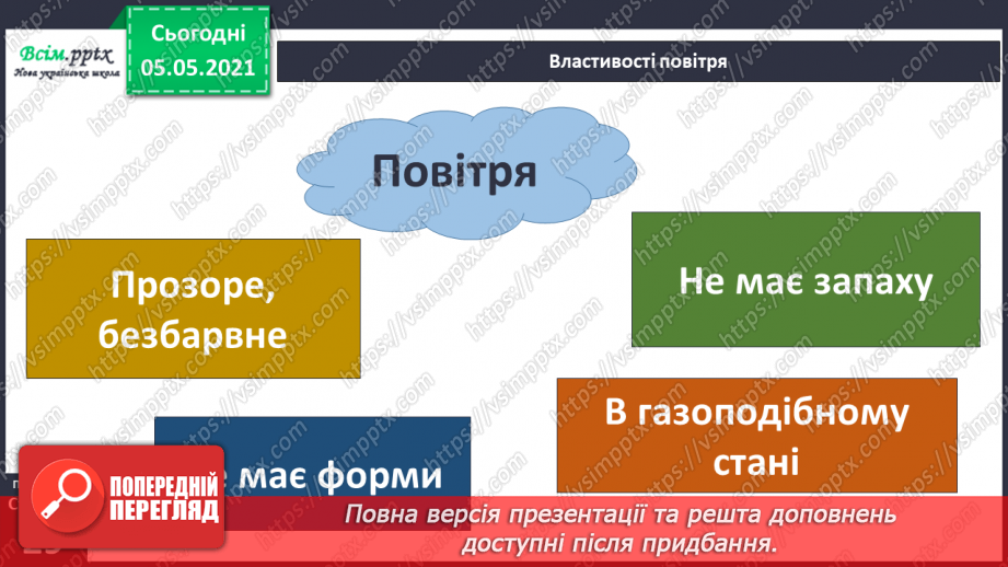№017 - Повітря навколо мене.5 №017 - Повітря навколо мене.5