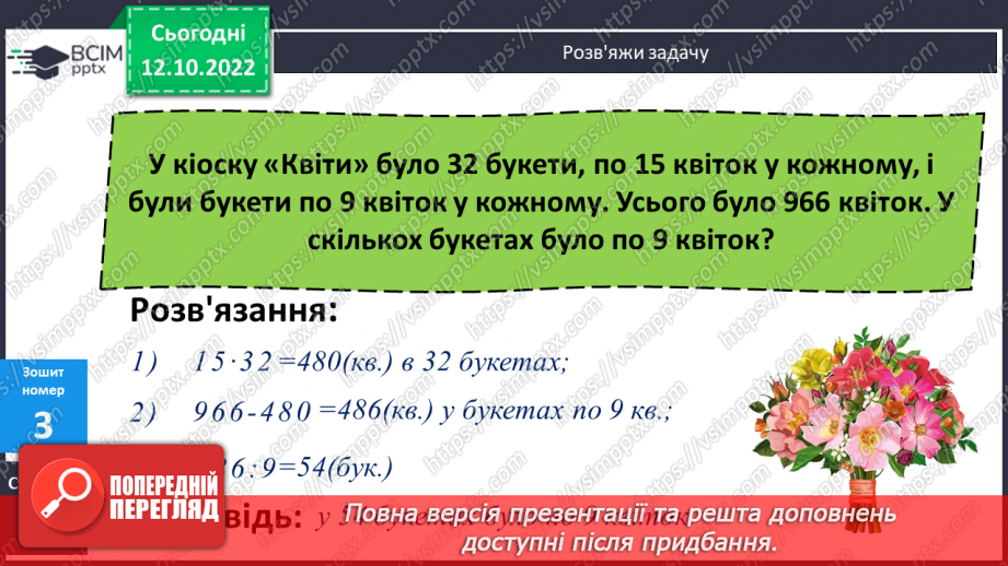 №041 - Множення двоцифрових чисел23 №041 - Множення двоцифрових чисел23