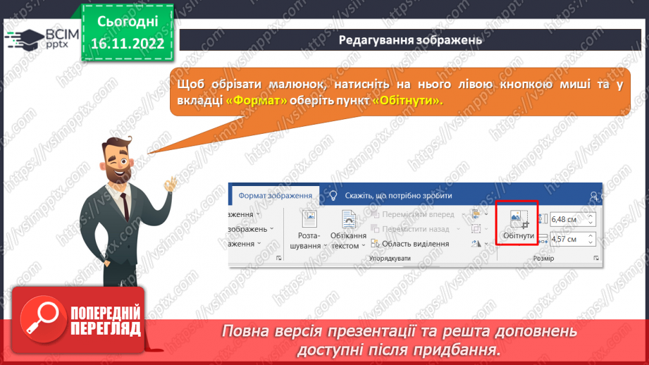 №14 - Інструктаж з БЖД. Таблиці в текстовому редакторі.11 №14 - Інструктаж з БЖД. Таблиці в текстовому редакторі.11