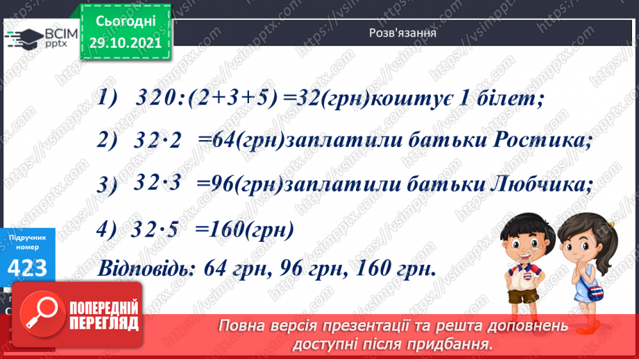 №052 - Множення і ділення круглих чисел на одноцифрове число. Розв’язування задач.15 №052 - Множення і ділення круглих чисел на одноцифрове число. Розв’язування задач.15
