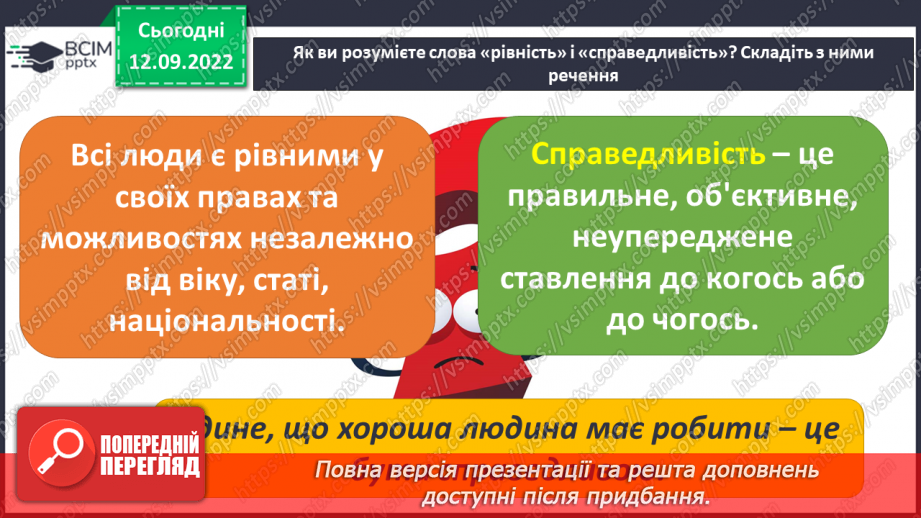 №04 - Повага до різноманіття. Толерантність, упередженість, дискримінація.14