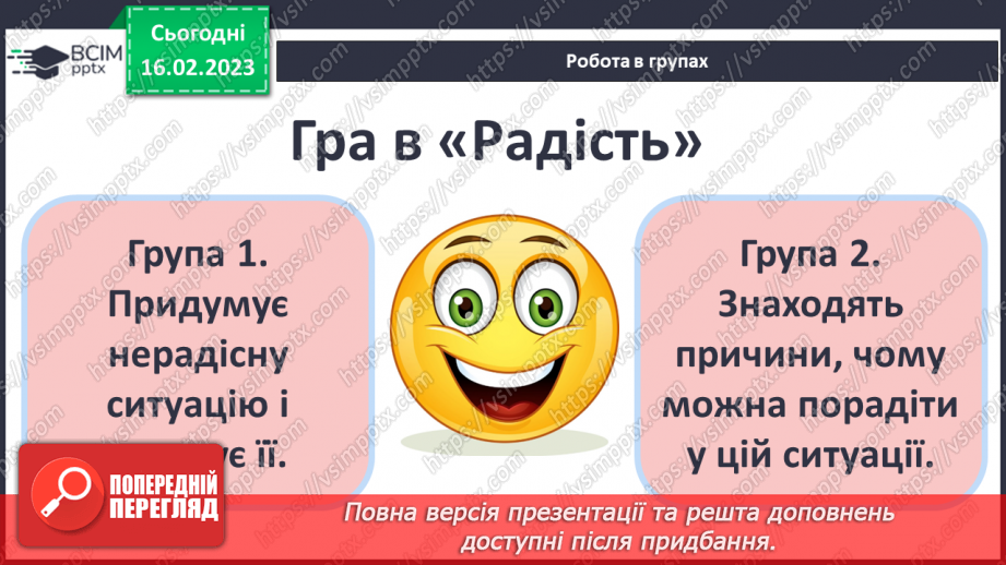 №43 - Ідея відчуття радості життя, що змінює світ на краще.7