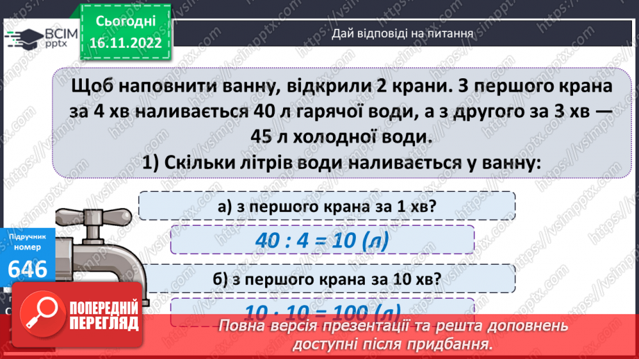 №068 - Множення багатоцифрових чисел на розрядні одиниці17 №068 - Множення багатоцифрових чисел на розрядні одиниці17