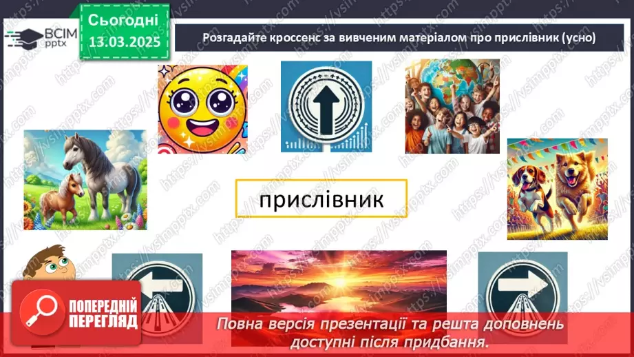 №080 - Наголошування прислівників19