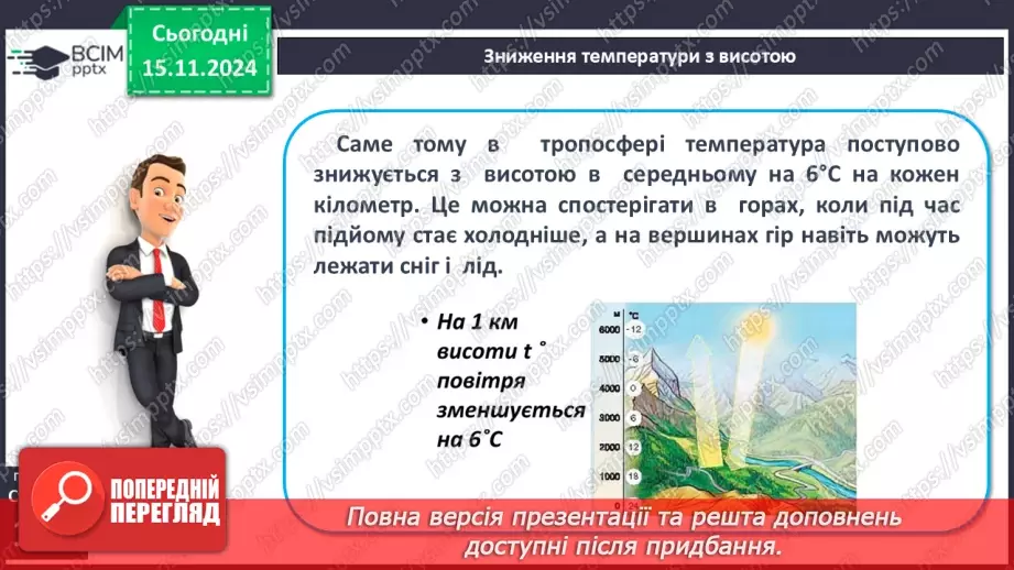 №24 - Добовий і річний хід температури повітря, причини його коливання. Середні температури, амплітуди температур.8