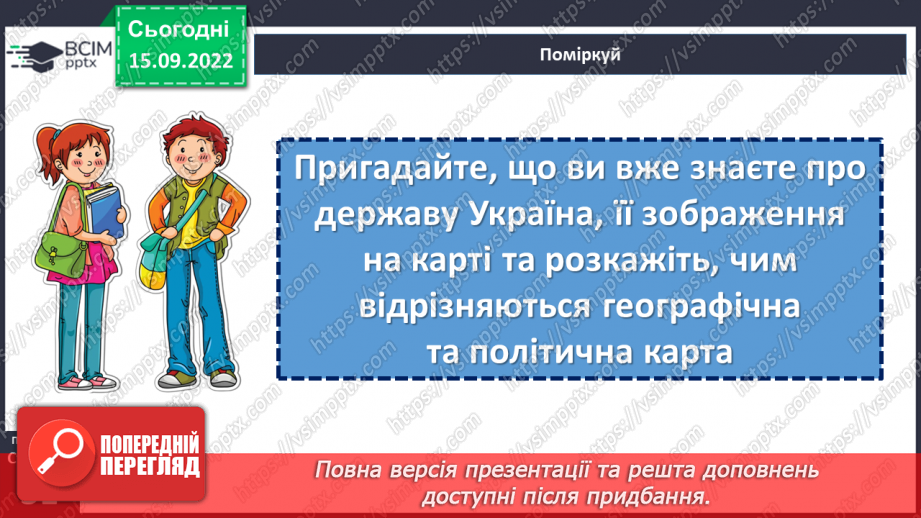 №05 - Карти, котрі розповідають про минуле й сьогодення. Навіщо потрібні історичні карти?12