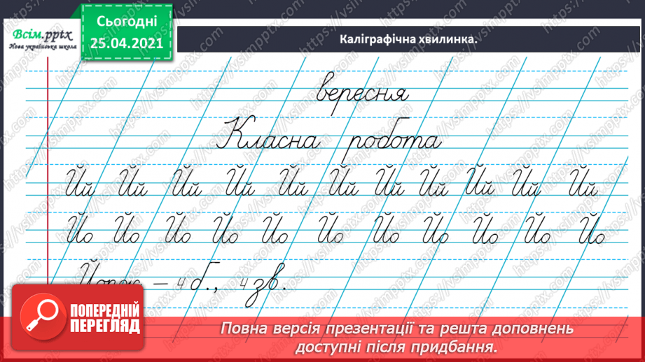 №007 - Правильно записую слова з «ьо» і «йо». Складання речень за малюнками4