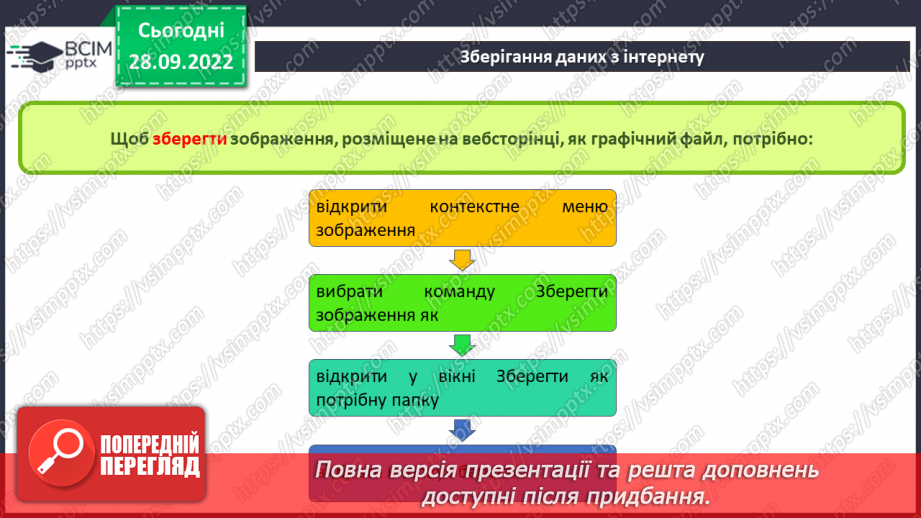 №013 - Інструктаж з БЖД. Завантаження даних з Інтернету. Авторське право.8