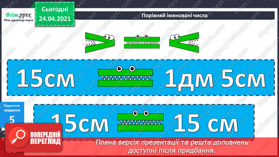 №011 - Таблиці додавання і віднімання числа 3. Складання і розв’язування задач та їх порівняння. Порівняння іменованих чисел.36