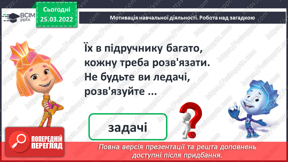 №106 - Розв’язування задач6 №106 - Розв’язування задач6