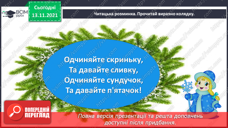 №048 - Веселе слово. Дмитро Білоус. Колядник4 №048 - Веселе слово. Дмитро Білоус. Колядник4
