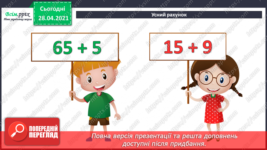 №012 - Перевірка додавання відніманням. Складання задач за виразами та схемами. Рівняння.3