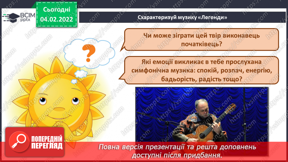 №22-23 - Мандрівка до сонячної Італії та Іспанії (продовження). Музичні інструменти симфонічного оркестру. Слухання: Ісаак Альбеніс «Легенда».5