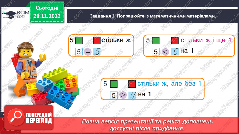 №0060 - Збільшуємо або зменшуємо на кілька одиниць. Більше на...    Менше на...22