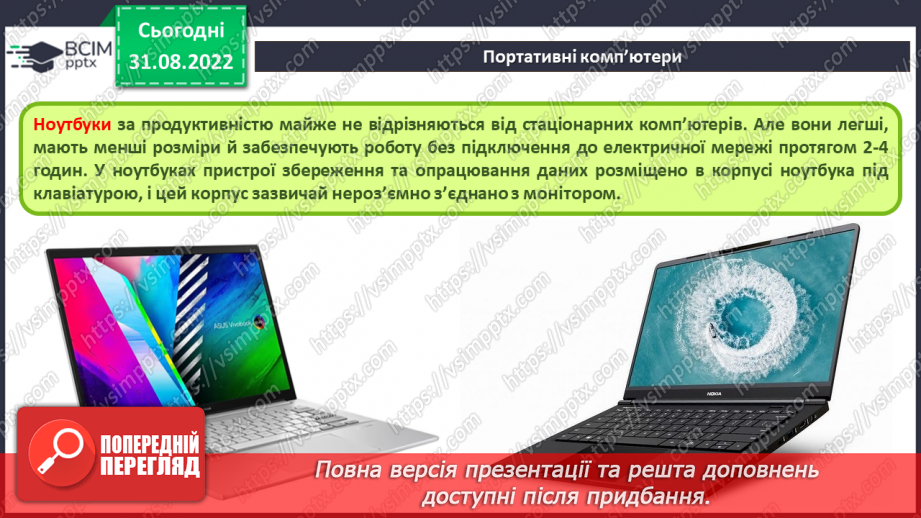 №006 - Інструктаж з БЖД. Комп’ютери. Персональний комп’ютер. Комп’ютер, як інформаційна система.15