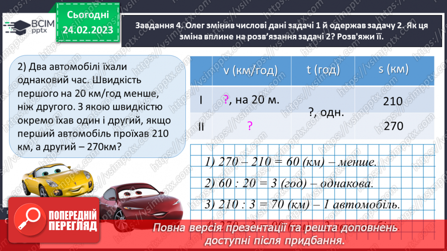 №103 - Множимо і ділимо іменовані числа28 №103 - Множимо і ділимо іменовані числа28