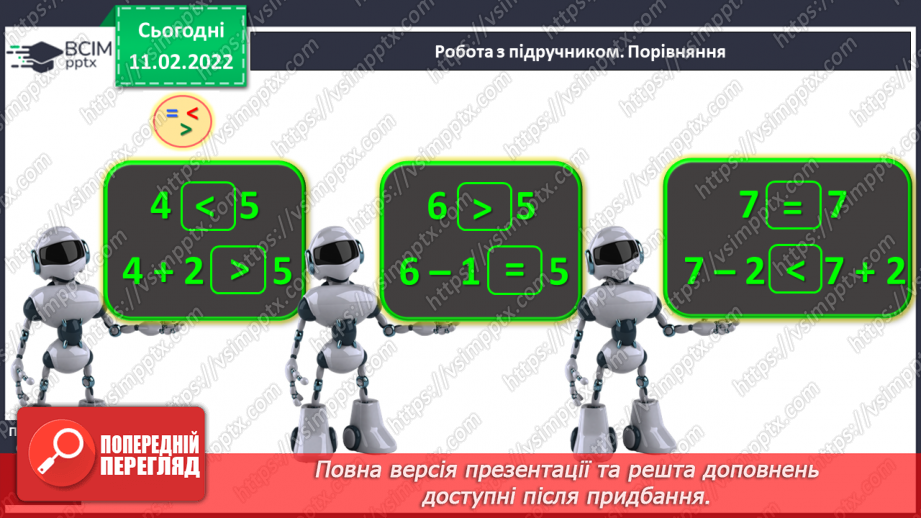 №090 - Вирази на дві дії. Складання рівностей. Порівняння чисел, виразу і числа. Розв’язування задач14 №090 - Вирази на дві дії. Складання рівностей. Порівняння чисел, виразу і числа. Розв’язування задач14