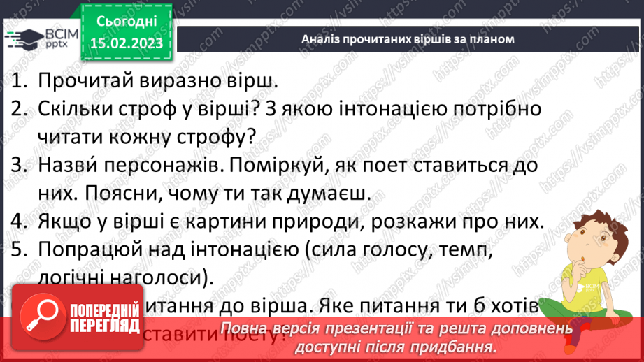 №088 - Урок позакласного читання на тему «Тарас Шевченко».13