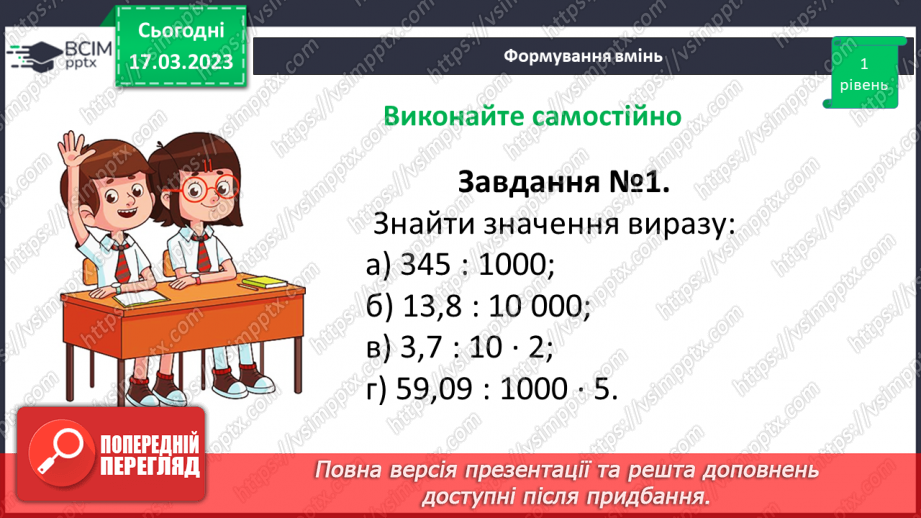 №137 - Розв’язування вправ і задач на ділення десяткових дробів на натуральне число.9