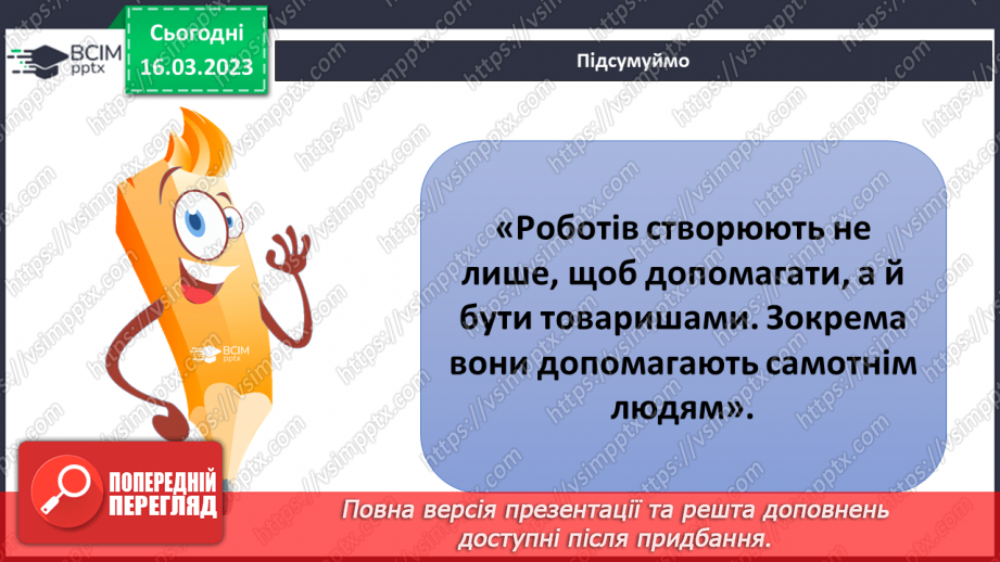 №084 - Історія робототехніки17 №084 - Історія робототехніки17