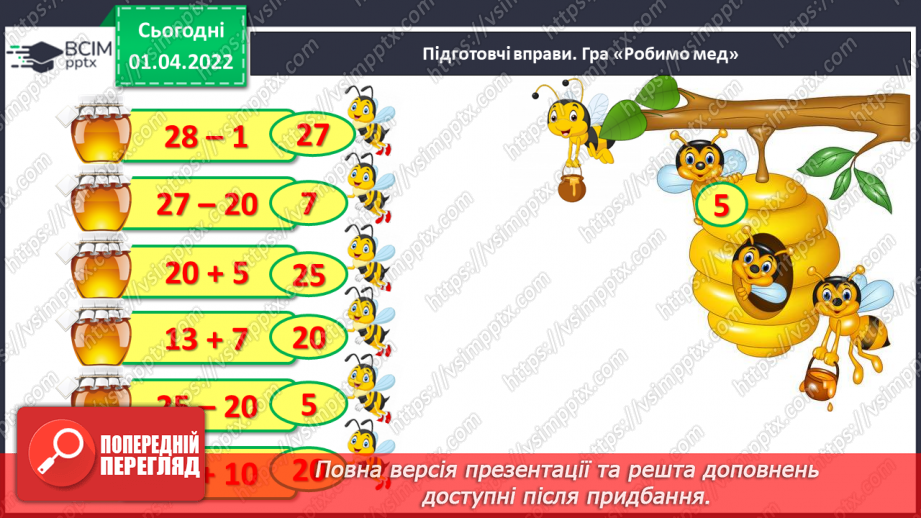 №109 - Письмова нумерація в межах 40. Обчислення виразів. Розв’язування задач. Види годинників4 №109 - Письмова нумерація в межах 40. Обчислення виразів. Розв’язування задач. Види годинників4