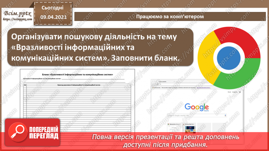 №01 - Основні поняття в області безпеки інформаційних технологій. Основні причини загострення проблеми забезпечення безпеки інформаційних технологій16