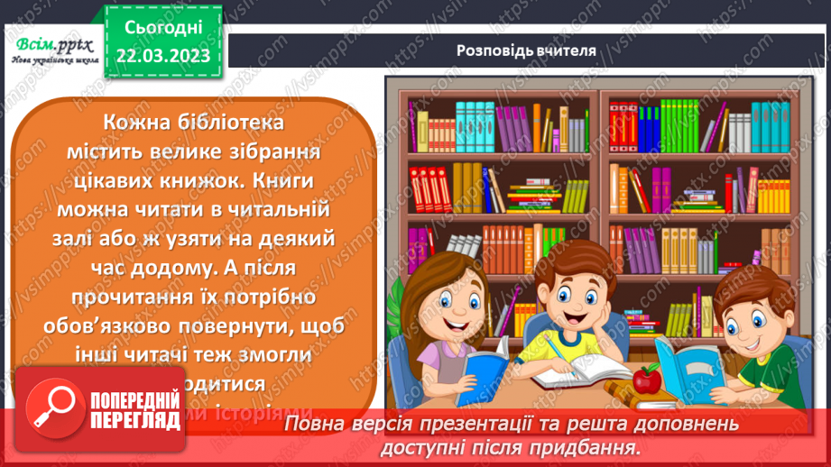 №29 - Книжковий світ. Виготовлення книжки-лепорело для власного коміксу.9 №29 - Книжковий світ. Виготовлення книжки-лепорело для власного коміксу.9