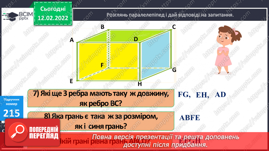 №115 - Геометричні тіла: куб, куля, конус, циліндр, піраміда, паралелепіпед.18