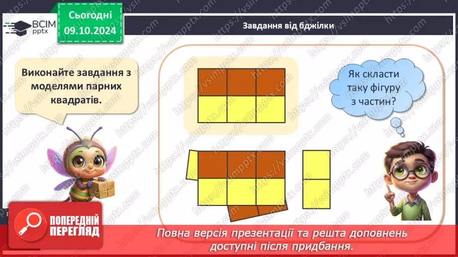 №030 - Числові нерівності. Читання числових нерівностей. Складання виразів за малюнками.19