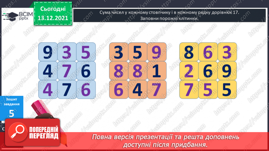 №051 - Віднімання  від  17  і  від  18  з  переходом  через  десяток. Порівняння  та  доповнення числових  виразів. Розв'язування простих  задач29