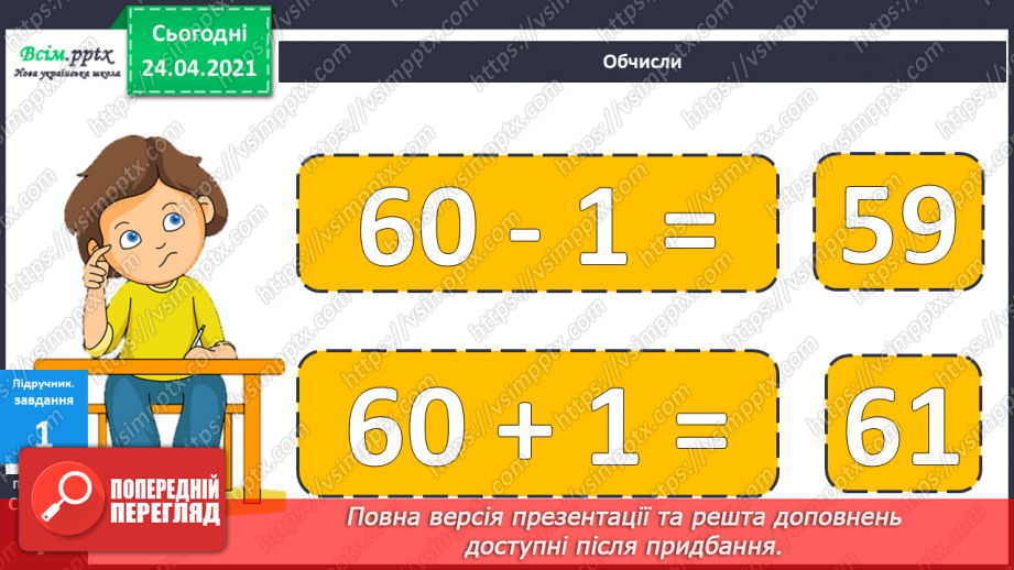 №004 - Переставна властивість додавання. Складання і розв’язування задач за короткими записами.21